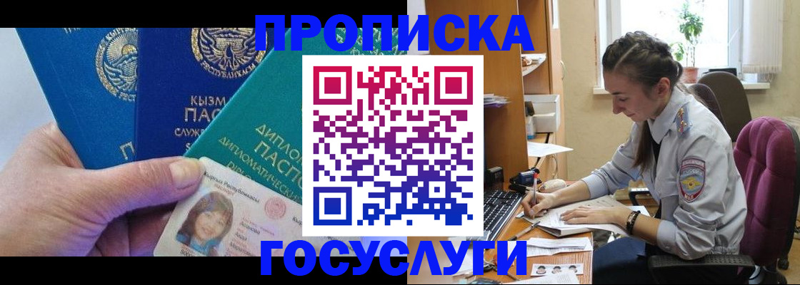 прописка в Усинске